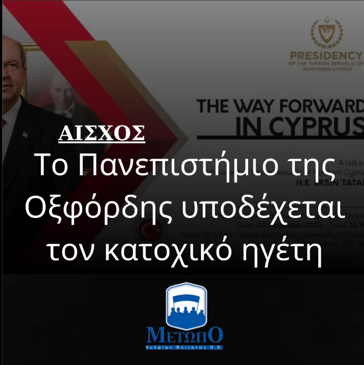 Instagram post by Μετώπο criticizing Oxford University for hosting Ersin Tatar